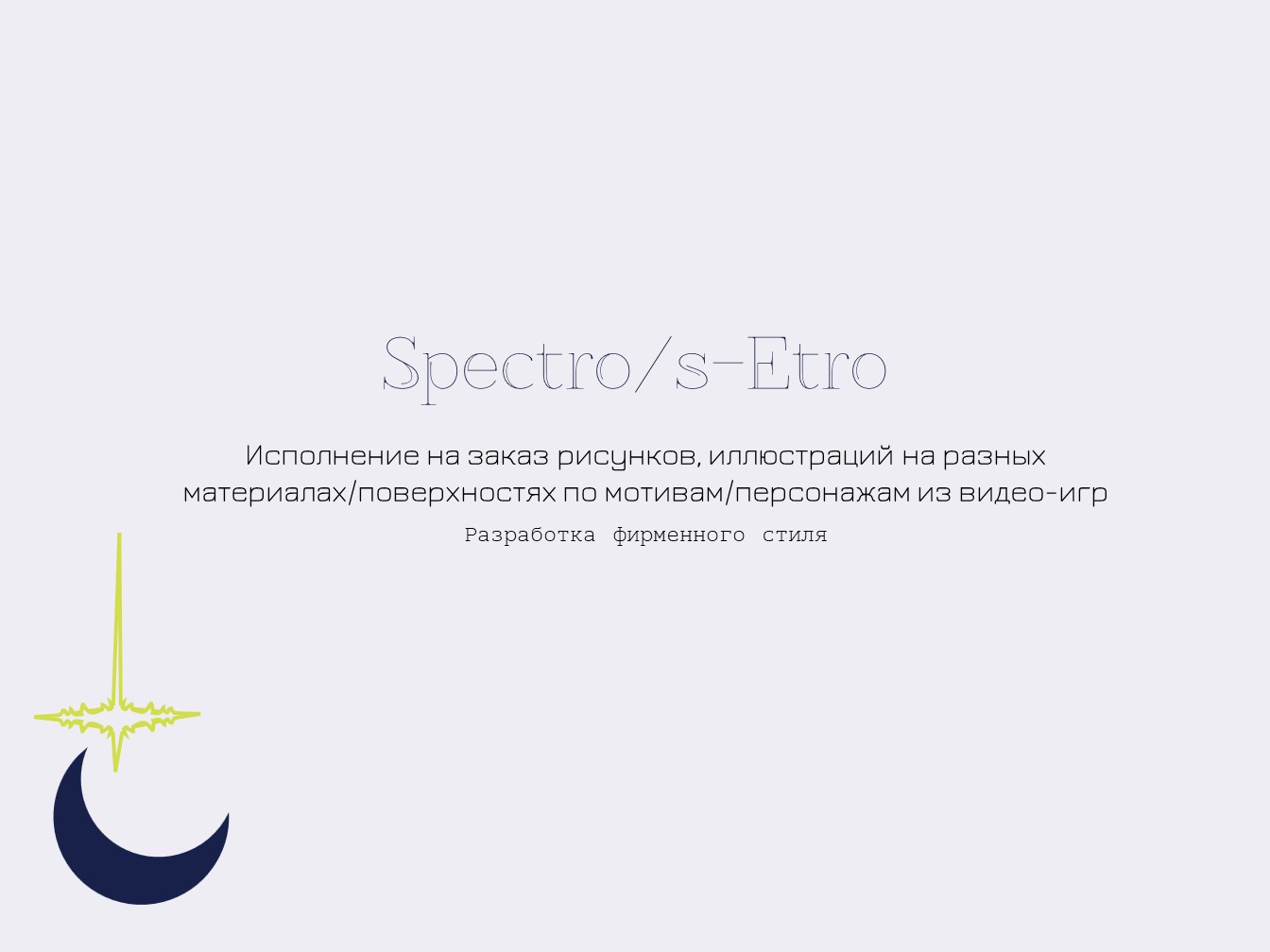 Spectro — Слайд 1