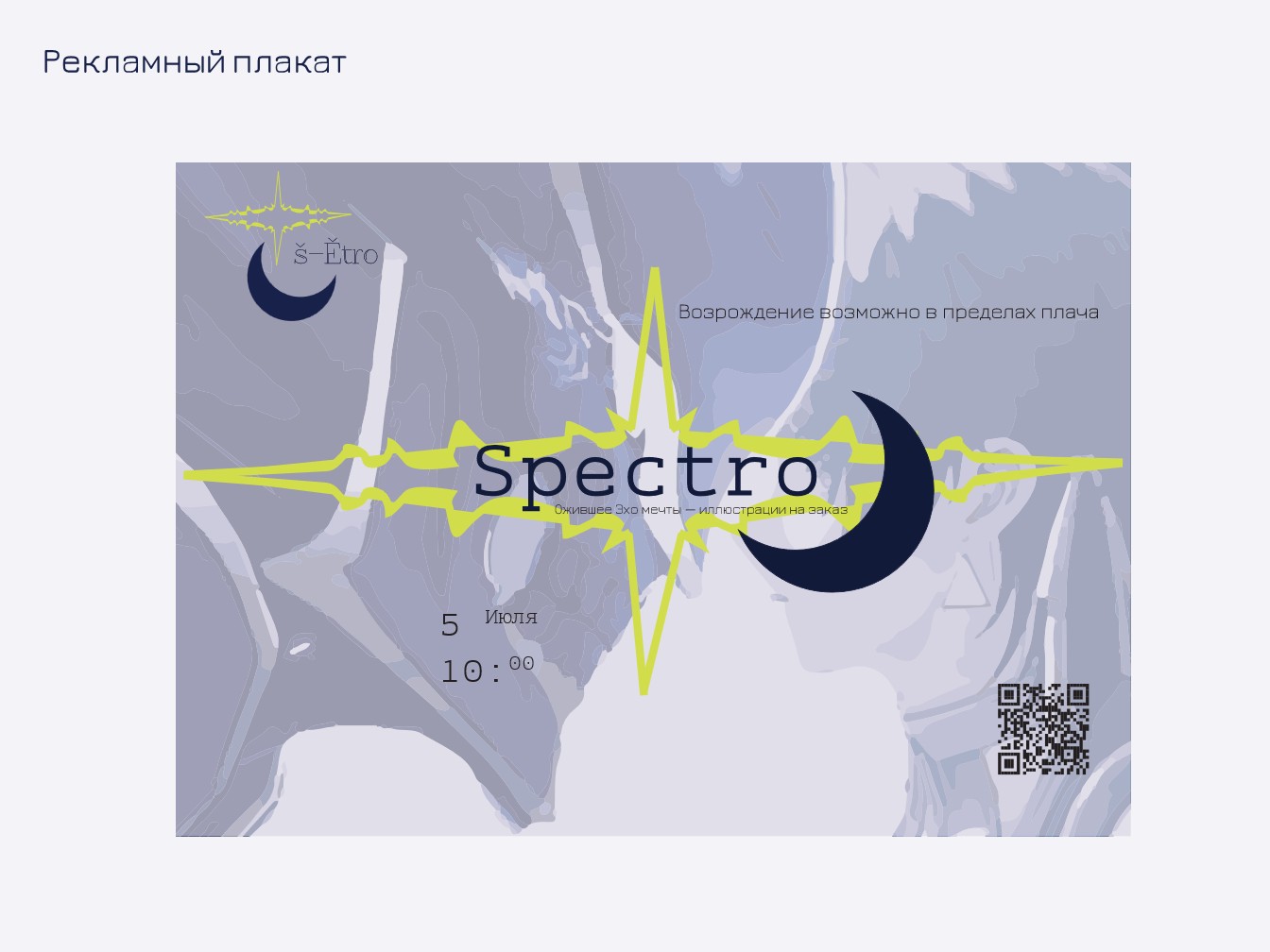 Spectro — Слайд 10