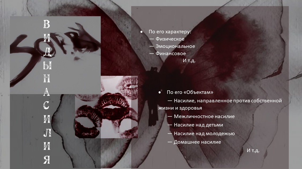 Насилие — Слайд 11