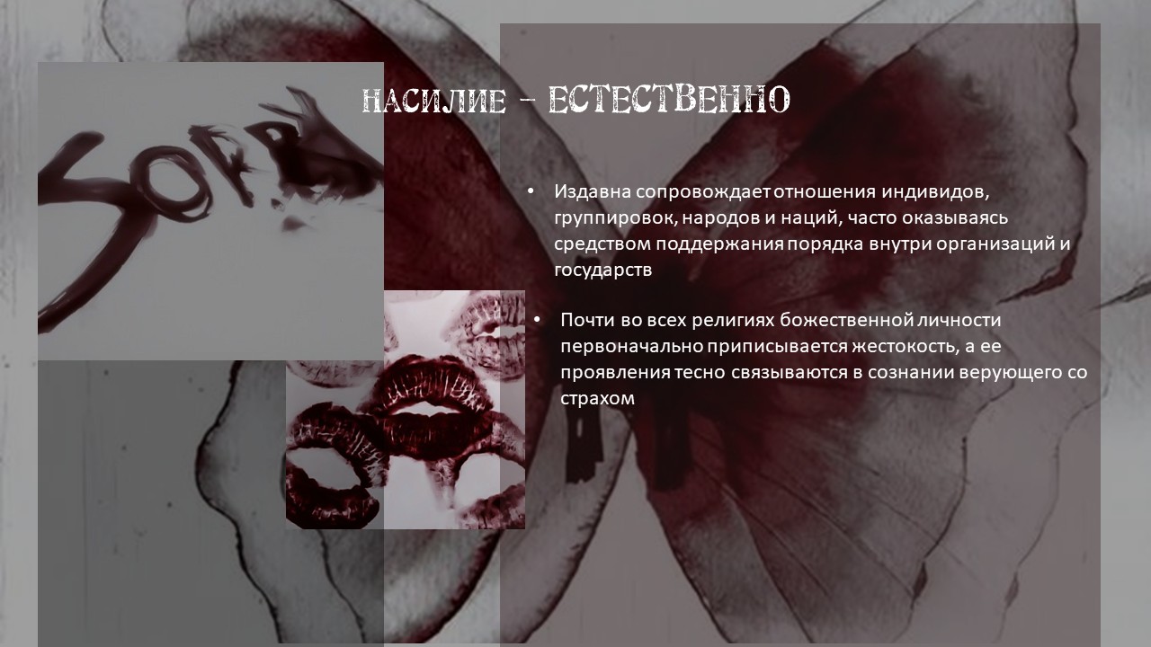 Насилие — Слайд 14