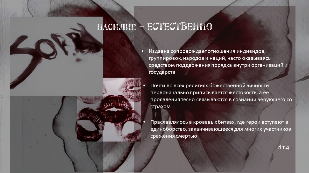 Насилие — Слайд 15