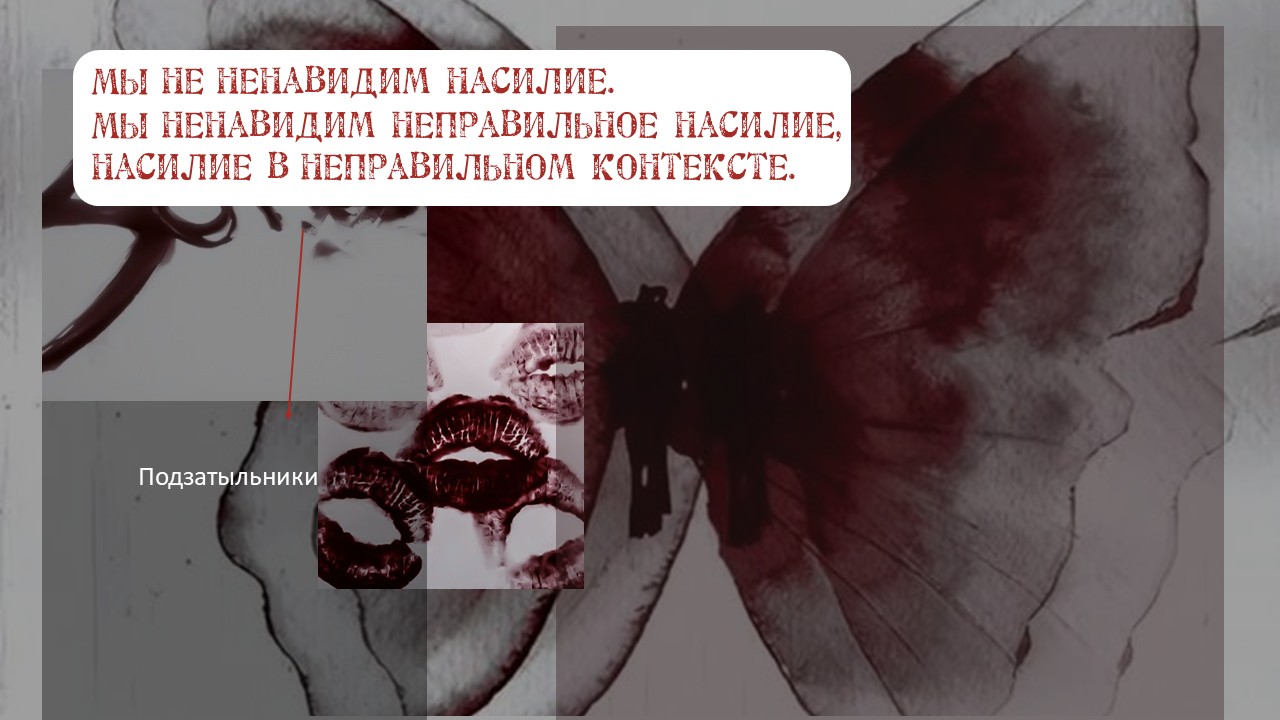 Насилие — Слайд 20