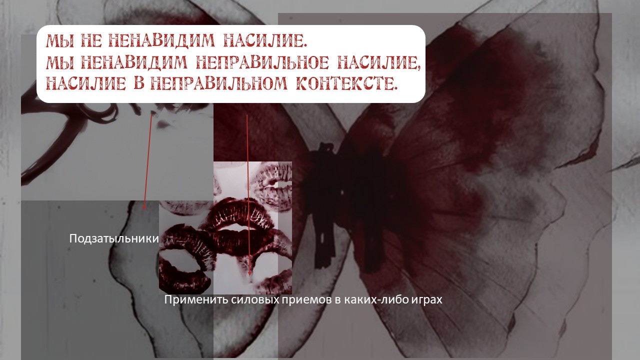 Насилие — Слайд 21