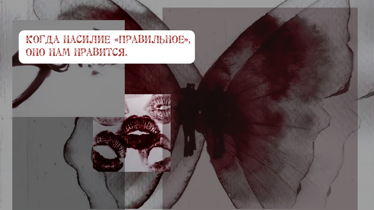 Насилие — Слайд 24