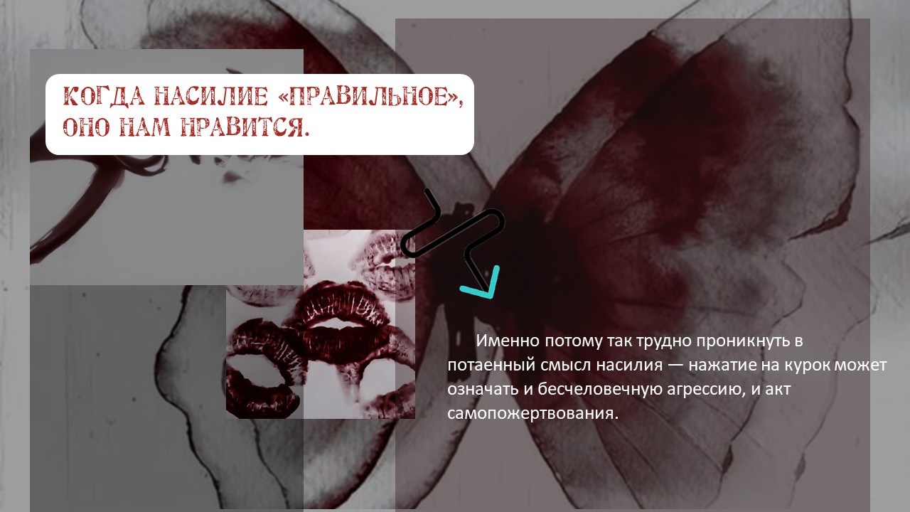 Насилие — Слайд 25
