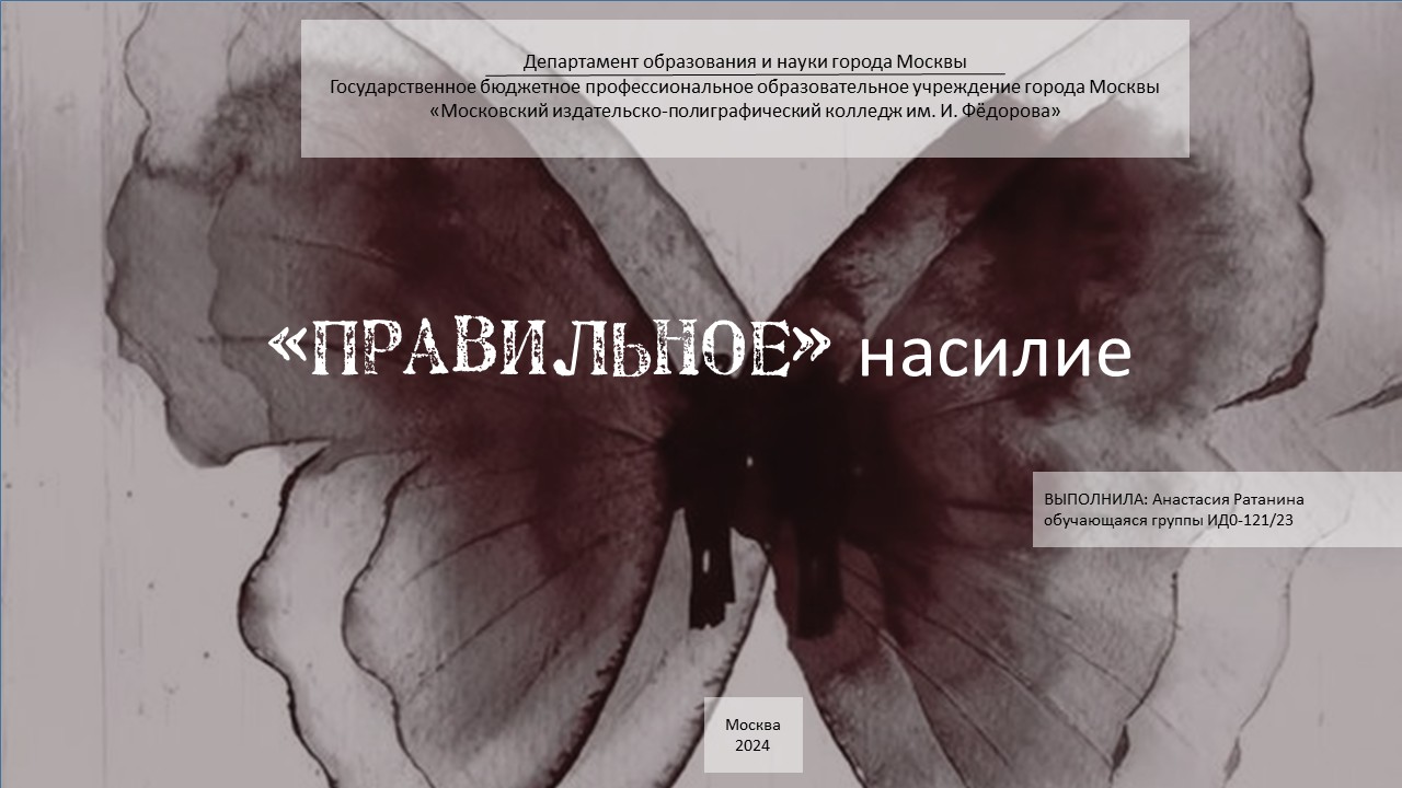 Насилие — Слайд 26