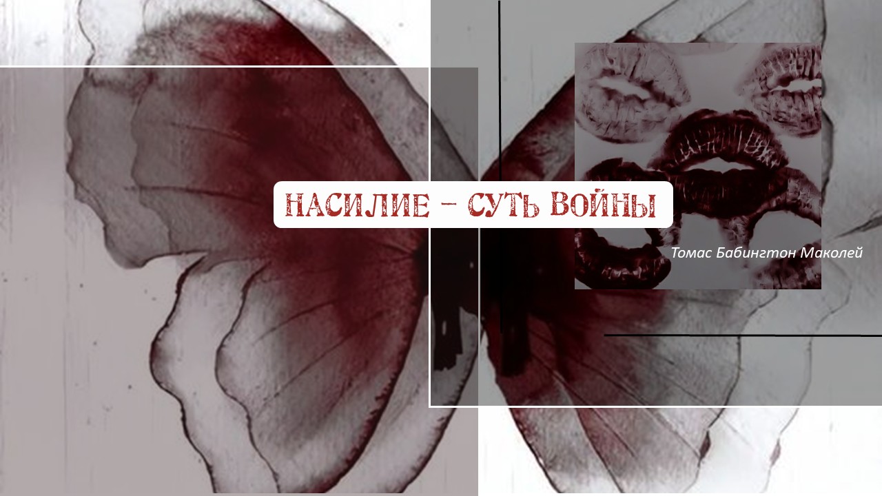 Насилие — Слайд 7