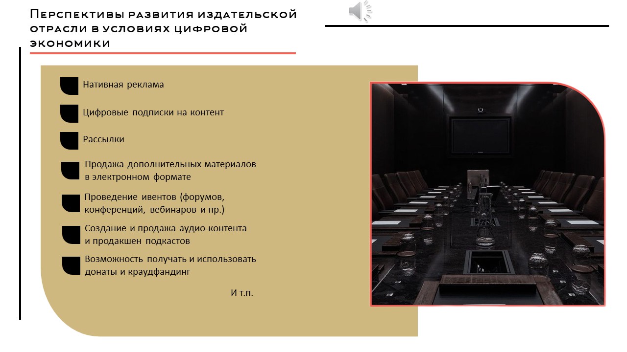 Перспективы — Слайд 5